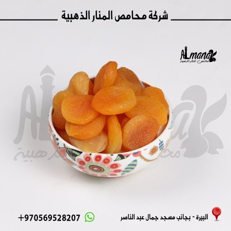 مشمش مجفف
