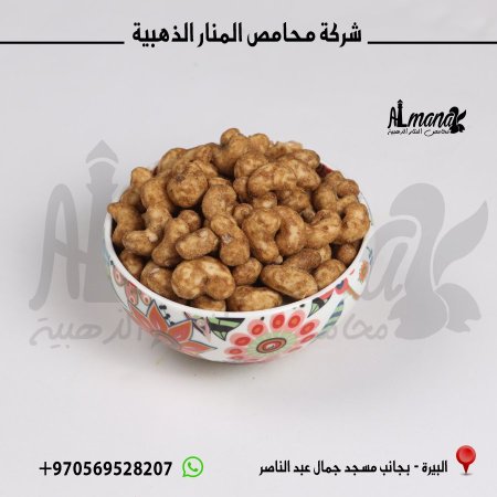 كاشو مدخن