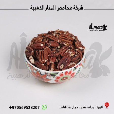 جوز بيكان مالح